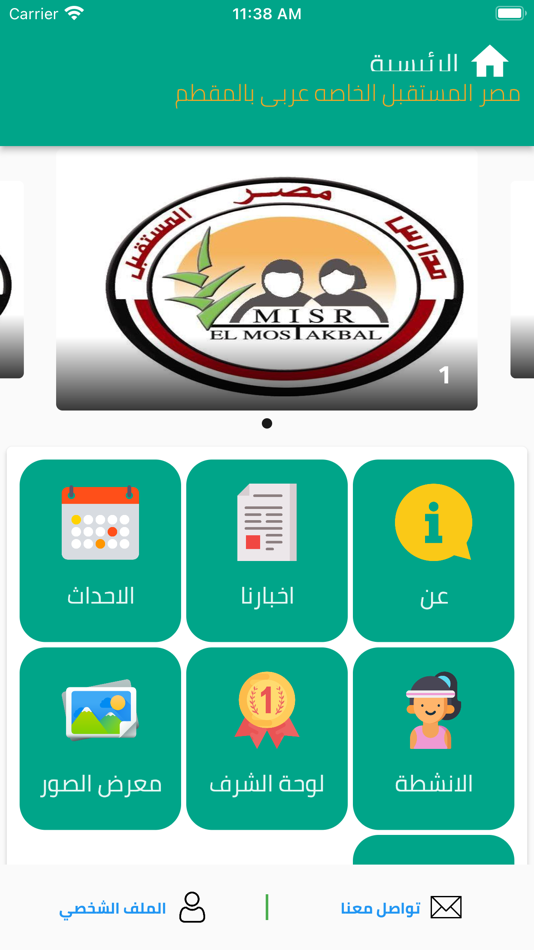 #2. مدرسة مصر المستقبل الخاصه (iOS) 来自: Pioneers Solutions