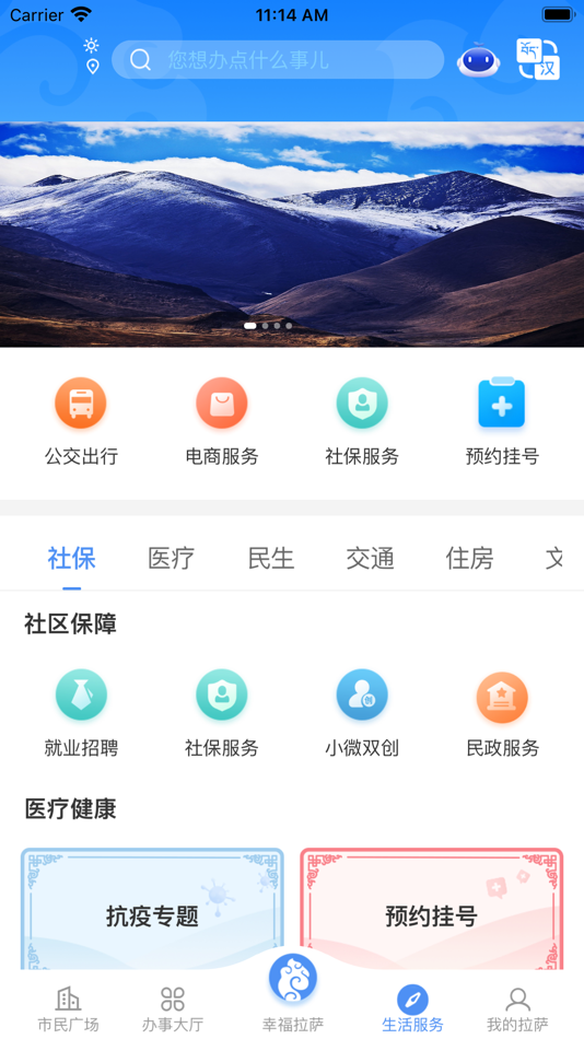 #2. 幸福拉萨-拉萨市经济和信息化局 (iOS) 由: lasashijingjihexinxihuaju