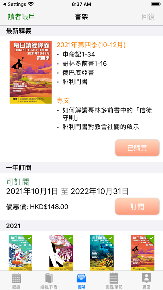 #4. 每日讀經釋義 (iOS) 由: Scripture Union of Hong Kong Limited