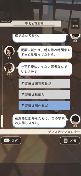 Game screenshot 放課後ミステリー apk