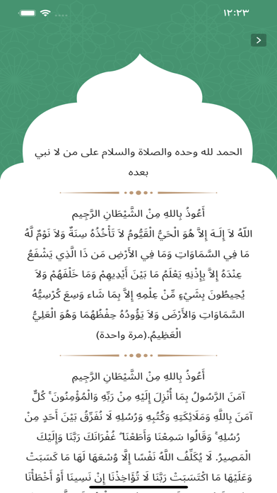 AlNoor - Holy Quran Screenshot