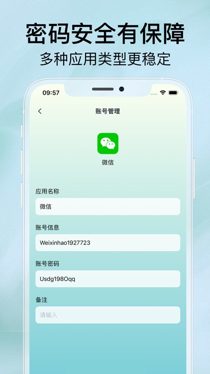 微多管家-实用多工具生活账号管理必备