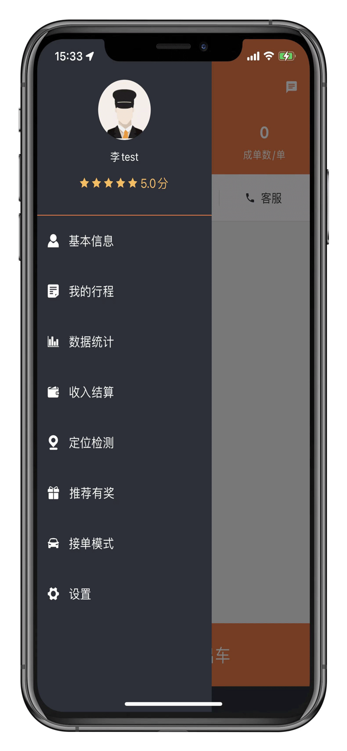 翼舟出行司机端