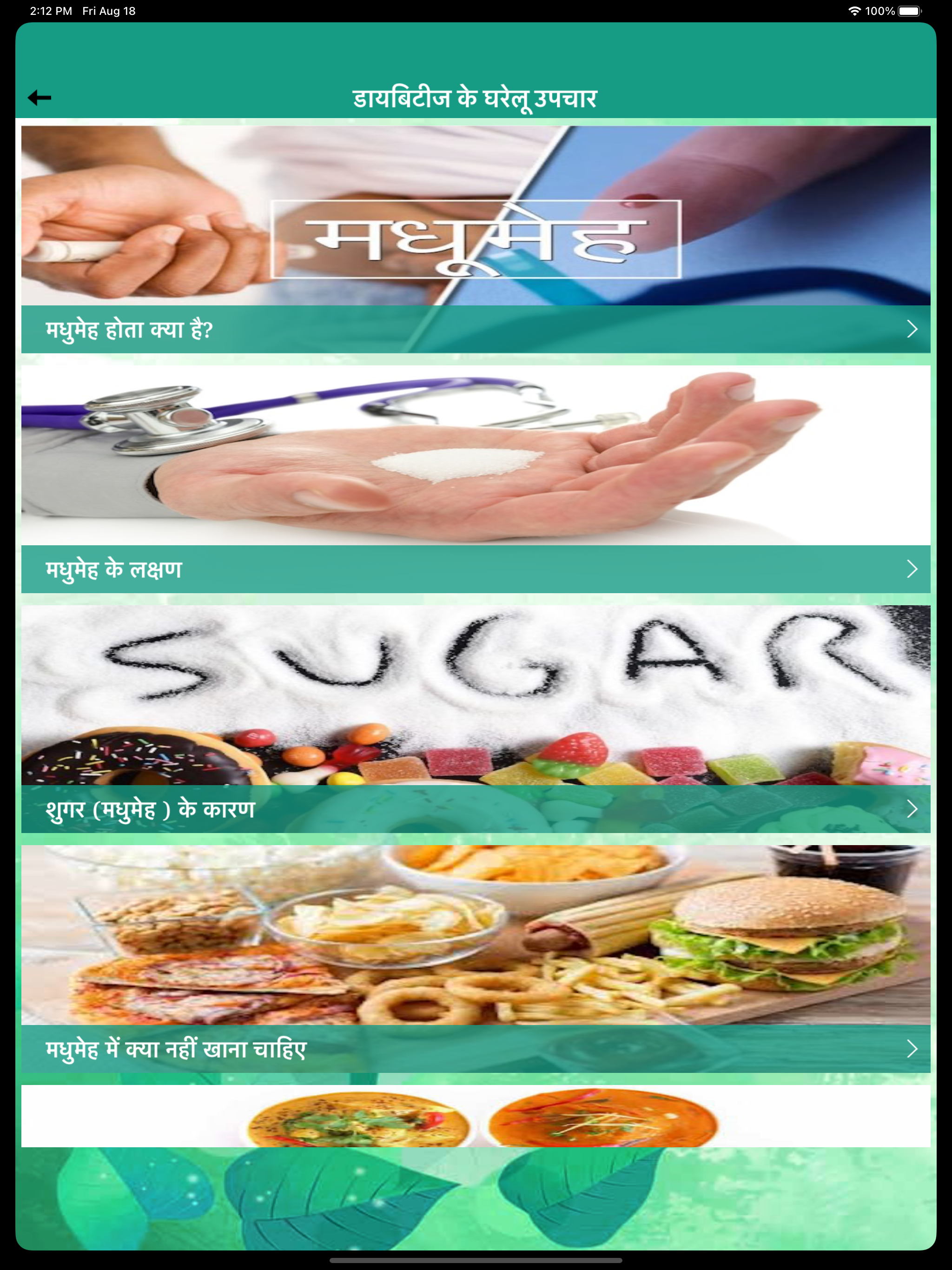 Hindi Diabetes Gharelu Upchar