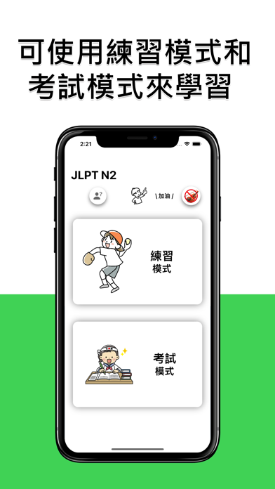 JLPT N2 Level Screenshot