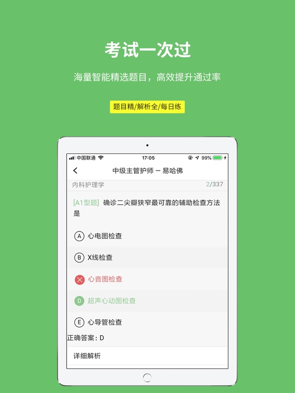 Screenshot #6 pour 易哈佛题库-随身考试专家