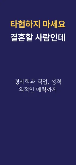Game screenshot 굿퍼슨 - 경제력과 외모, 사람까지 검증하는 매칭서비스 mod apk
