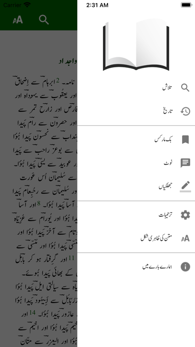 Mati ki Injil Screenshot