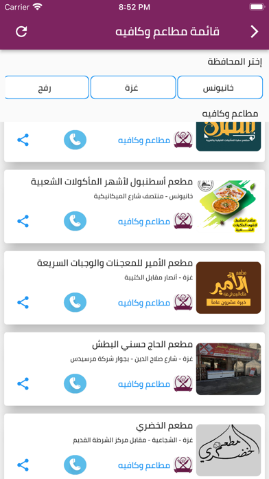 دليلك في غزة - Palestine‏ Screenshot