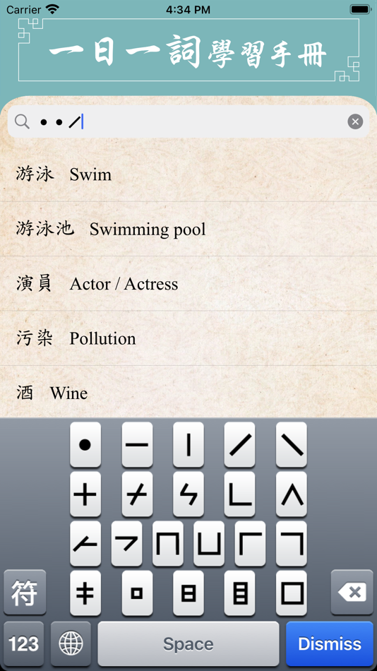#3. One word One day (iOS) 由: YIU LEUNG RANDY CHAN