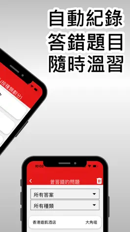 Game screenshot 的士地方筆試 2022 hack