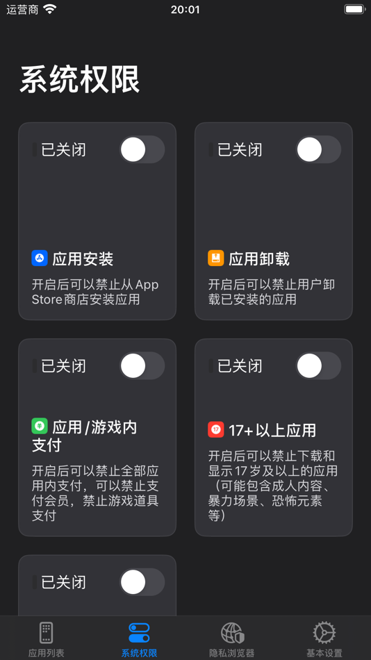 #2. 章鱼隐私助手-隐私应用加密锁软件 (iOS) 由: 辉 汪