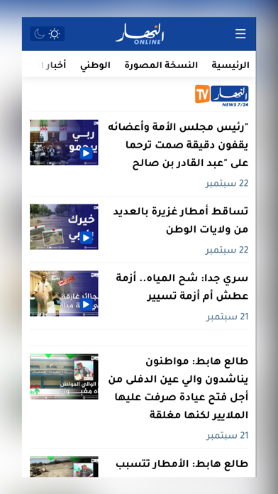 Ennahar Online النهار أونلاين‎ Screenshot