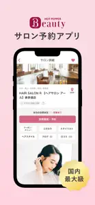 ホットペッパービューティー/サロン予約 screenshot #1 for iPhone