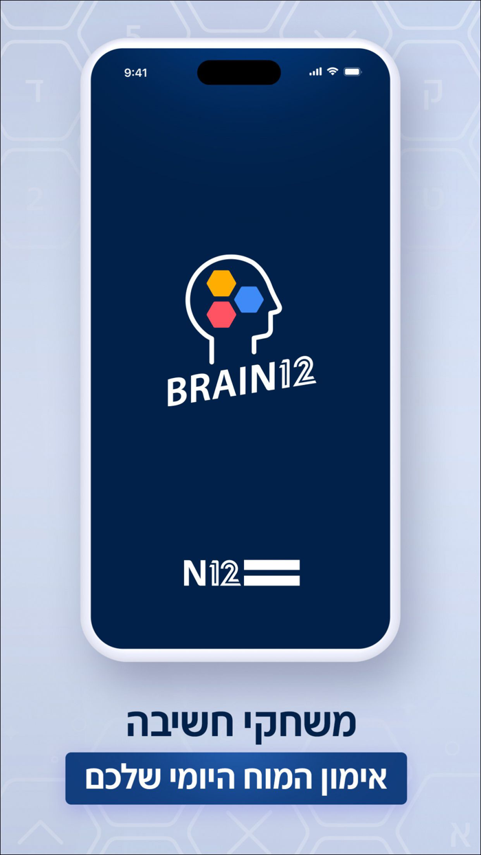 Brain12 משחקי מילים וחשיבה