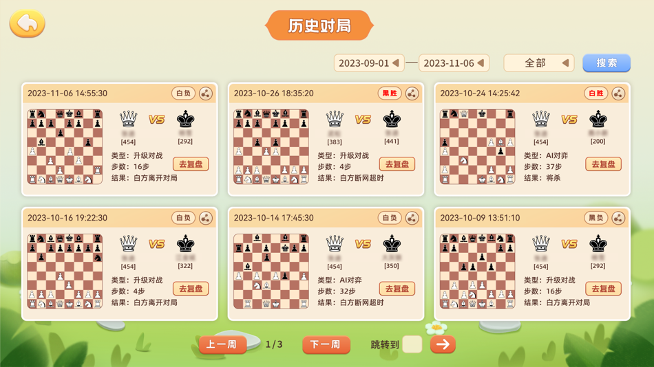 #8. 新博少儿国际象棋 (iOS) 由: 上海宏弈源软件科技有限公司