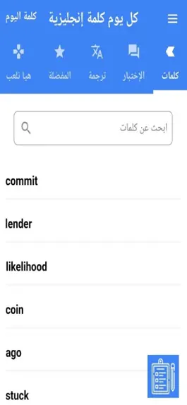 Game screenshot كل يوم كلمة إنجليزية mod apk