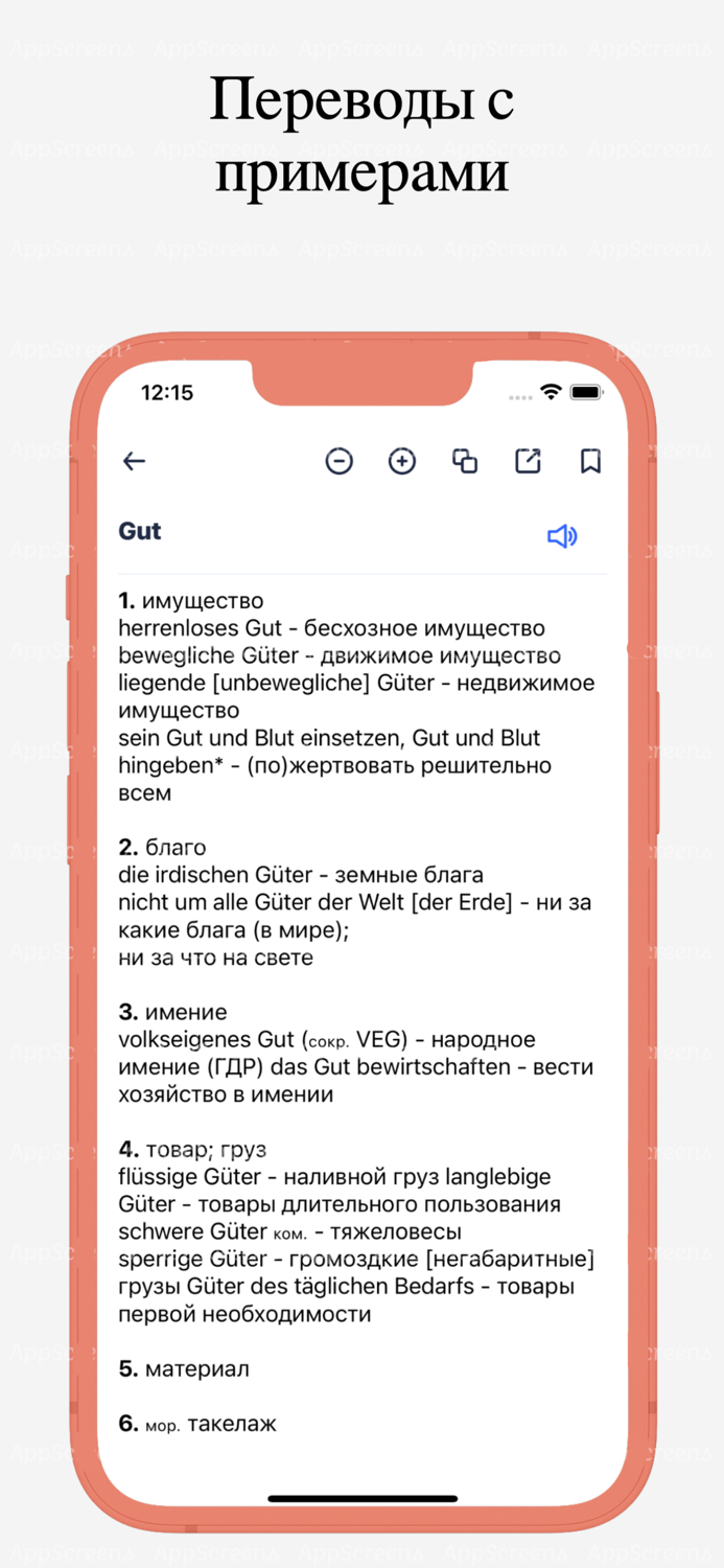 Немецко-Русский офлайн словарь