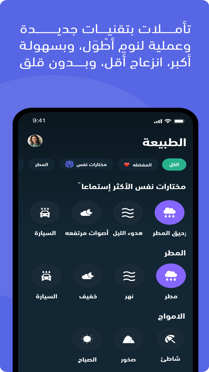نفس تمارين راحة و نوم و تنفس