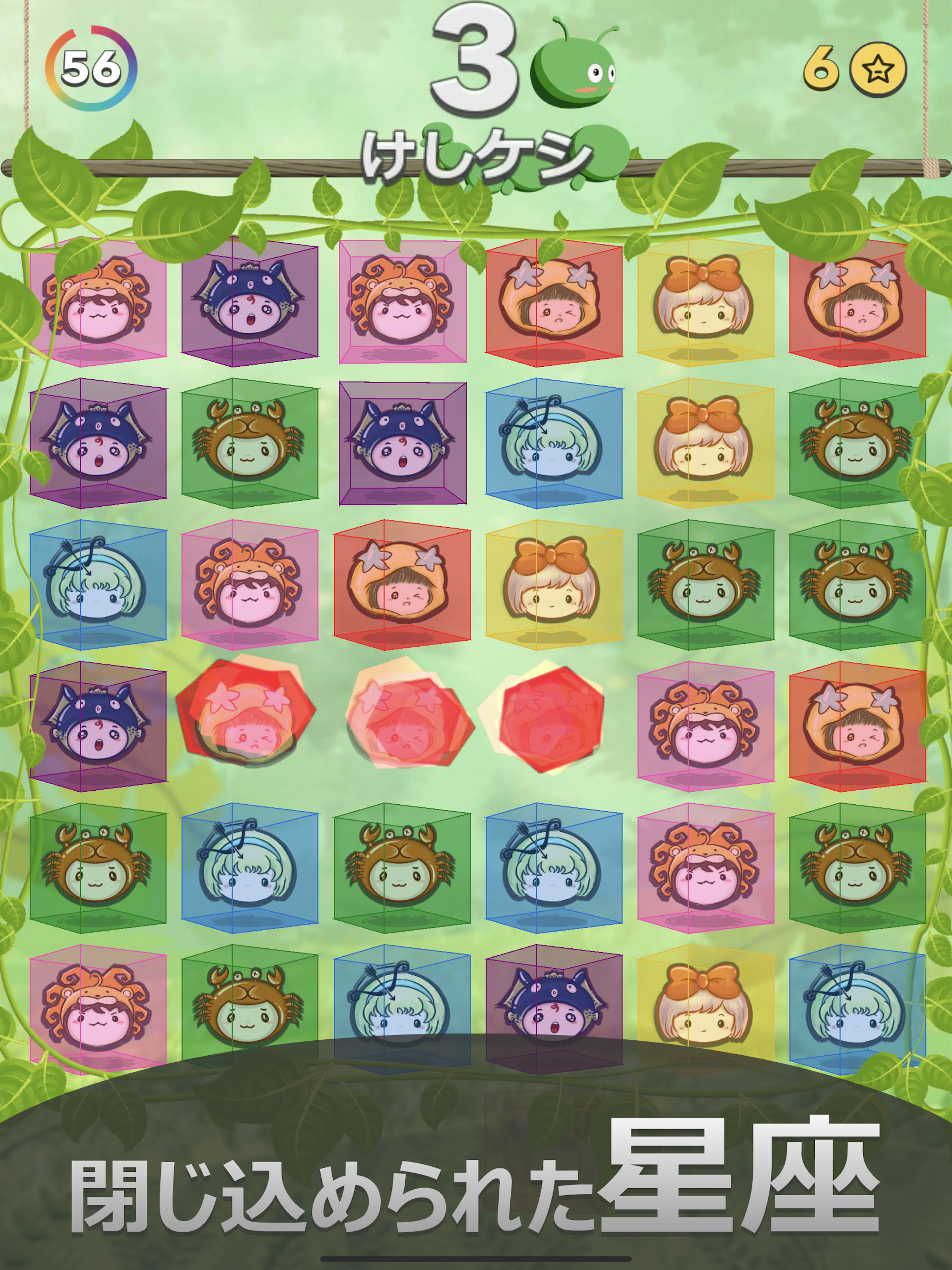 2Dキューブけしケシ