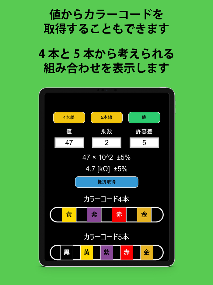 抵抗チェッカー ～カラーコードと抵抗値から～