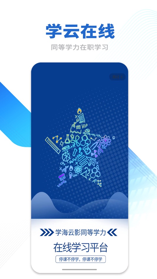 #1. 学云课堂 (iOS) 由: 北京学海云影科技有限公司
