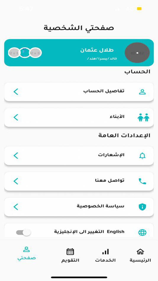 #8. Fee Solution (iOS) 由: ALTISHILL ALJADID COMPANY FOR INFORMATION SYSTEMS TECHNOLOGY,