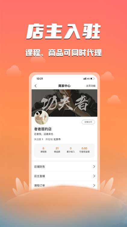 功夫者 screenshot-3