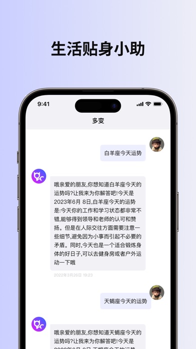 多变 - 全能助手 Screenshot