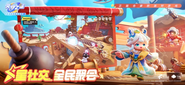 ‎元梦之星