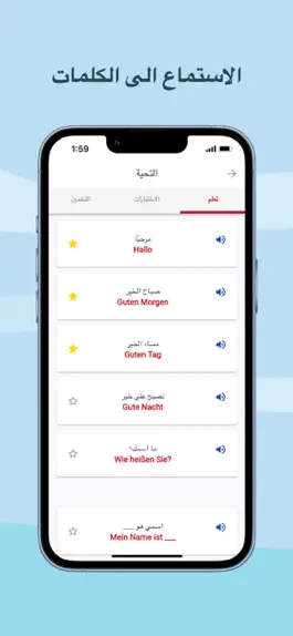 Game screenshot تعلم الالمانية من الصفر apk