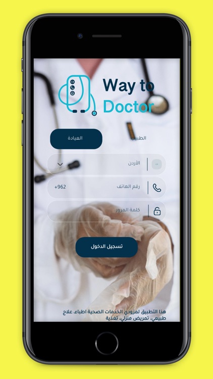 way to doctor - medical sector screenshot-7