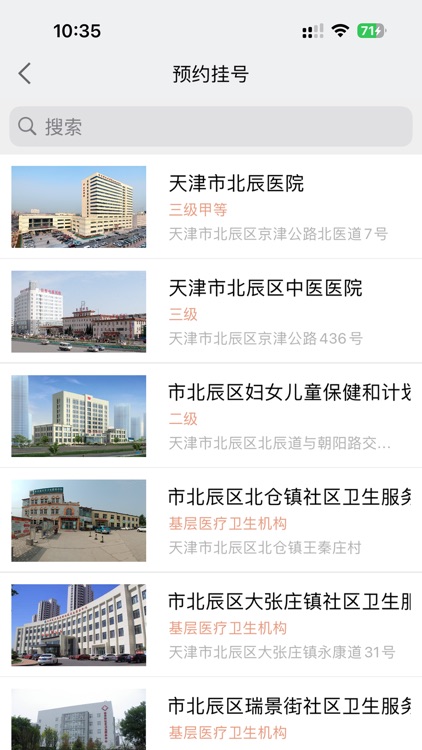 健康北辰 screenshot-4