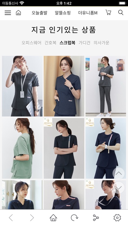 더유니폼-유니폼 전문 쇼핑몰 screenshot-3
