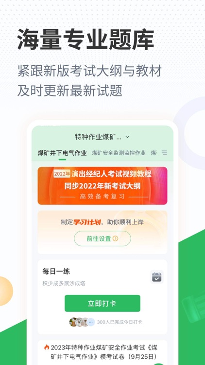 特种作业煤矿安全作业题库