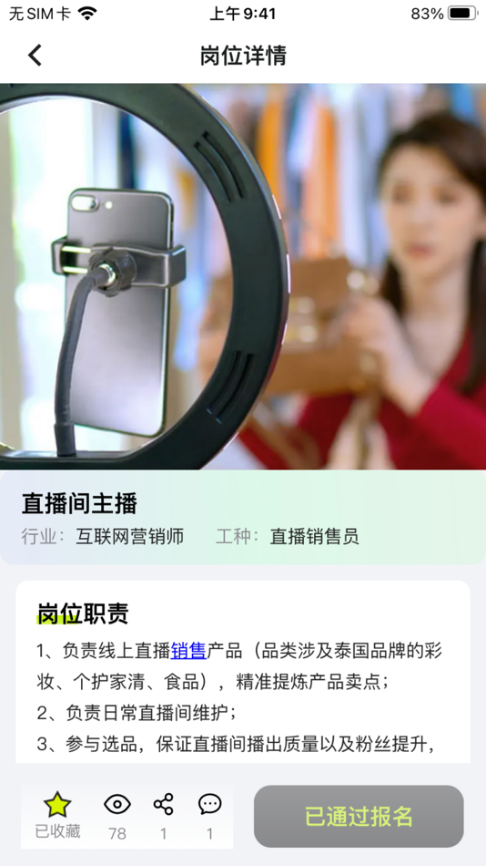#7. 新学徒app (iOS) 由: 广州新视界智能科技有限公司