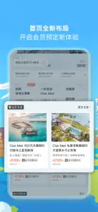 复游会–我家的度假管家 复星旅文旗下全球会员俱乐部 screenshot #2 for iPhone