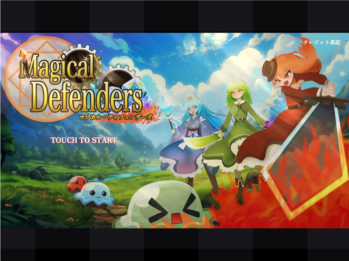 マジカル・ディフェンダーズ