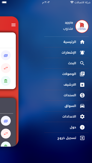 خبراء المستقبل للتوصيل السريع Screenshot