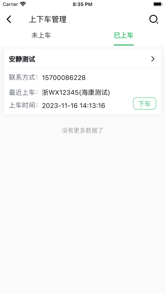 #3. 智行管家管理端 (iOS) 由: 伟骏 吴