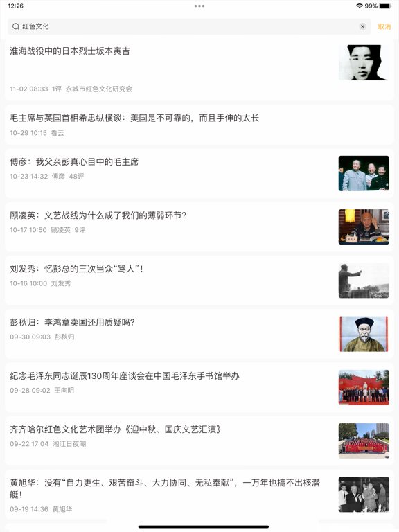 红歌会 iPad screenshot 3 - Social Networking app