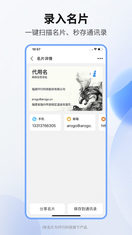 i有名片 screenshot-3