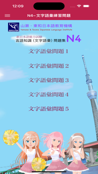 Screenshot #2 pour N4 文字語彙問題集