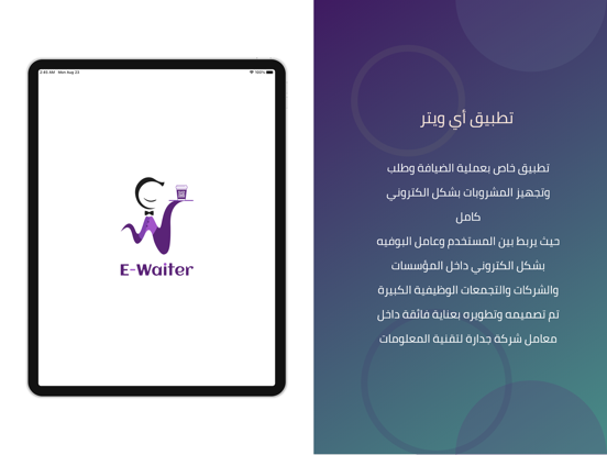 Screenshot #4 pour E-waiter