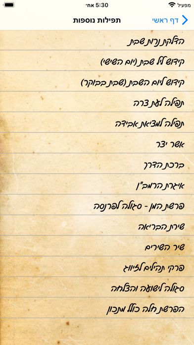 Beracha - Fast Jewish Siddur Screenshot