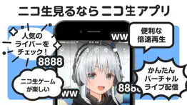 ライブ配信/ゲーム配信アプリ ニコニコ生放送 iphone screenshot 1