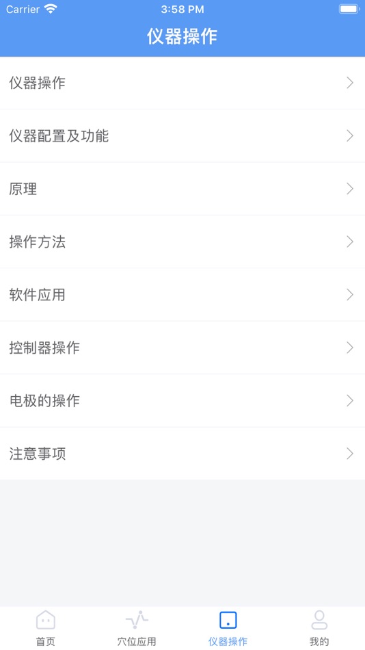 #4. 智慧理疗 (iOS) 由: Green Island International TCM Group Limited