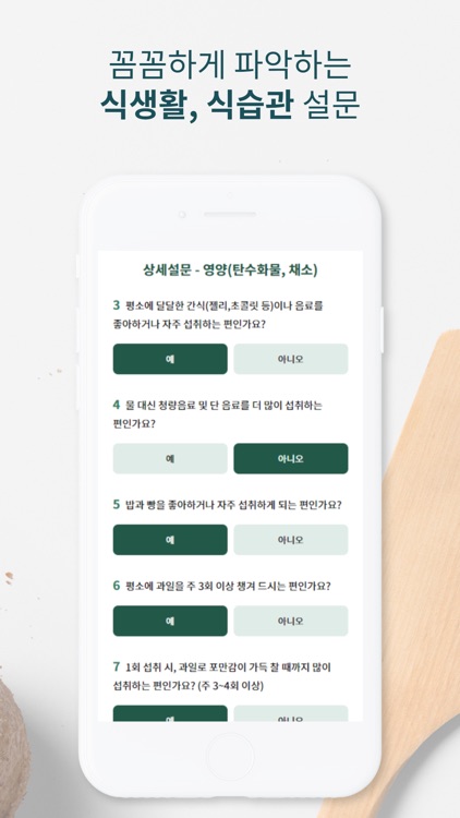 미식큐- 입맛 취향저격 나만의 AI 영양사 screenshot-6