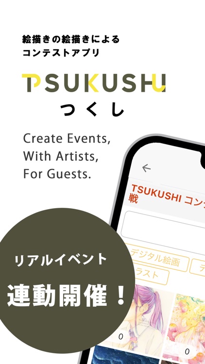 つくし - 絵描きの絵描きによるコンテスト