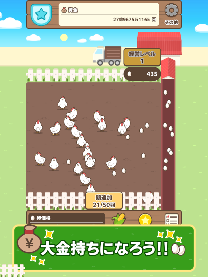 たまごタイクーン